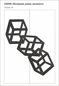 абстракция 178 (геометрия,кубы)