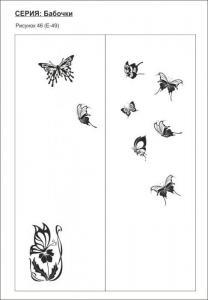бабочки 46 (Е 49)