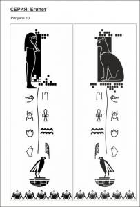 египет 10 (иероглифы)