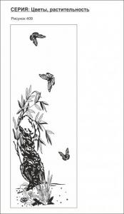 цветы, растительность 409 (бабочки)