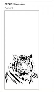 животные 13 (тигр)