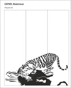 животные 22 (тигр)