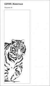 животные 44 (тигр)