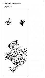 животные 63 (тигр,бабочки)